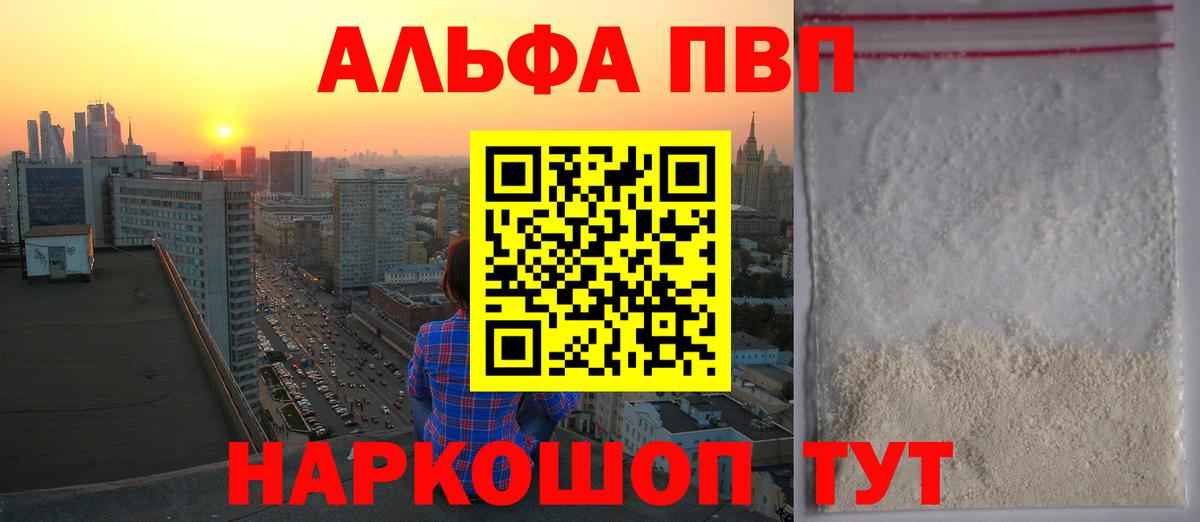 купить наркотики цена  Альфа ПВП Crystall  Советский  Вход с VPN  Альфа ПВП крисы CK  A PVP 