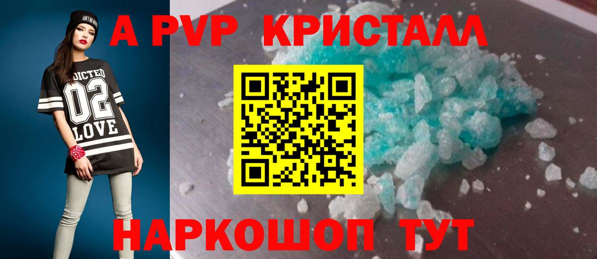 APVP крисы CK Советский