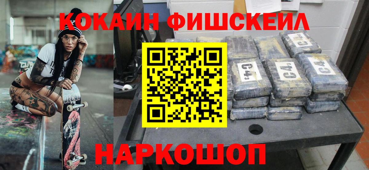 Кокаин 97%  КОКАИН FishScale  COCAIN  Советский  Вход с VPN 