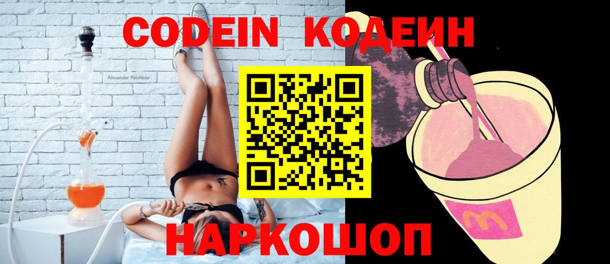 Советский  Codein Purple Drank  Вход с VPN 