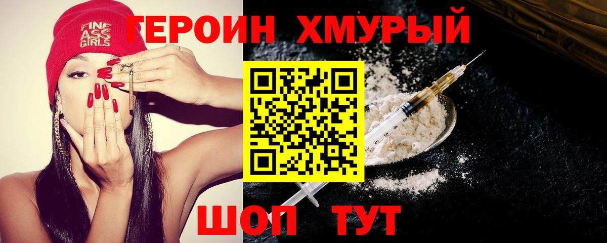 Советский  Героин белый  Вход с VPN 