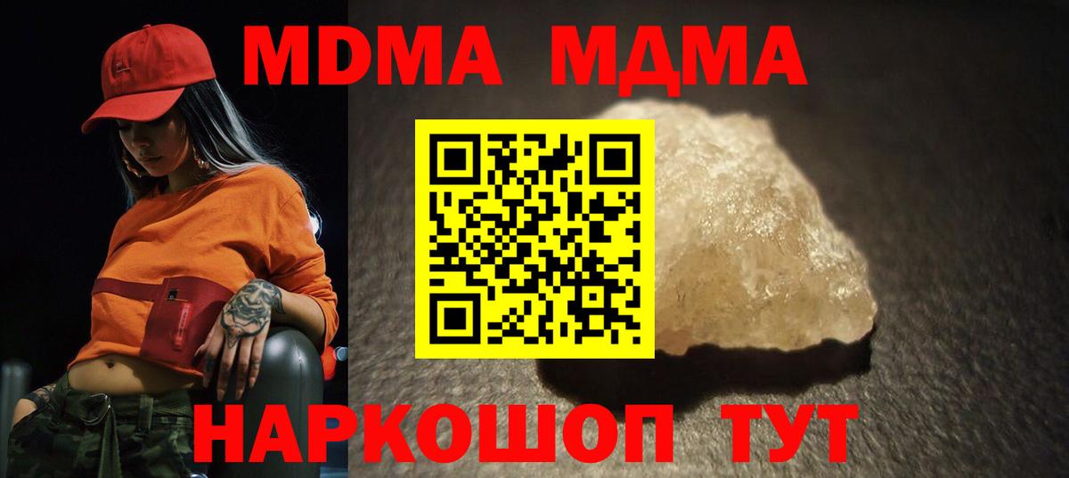 MDMA  МДМА Molly  Вход с VPN  МДМА кристаллы  Советский 