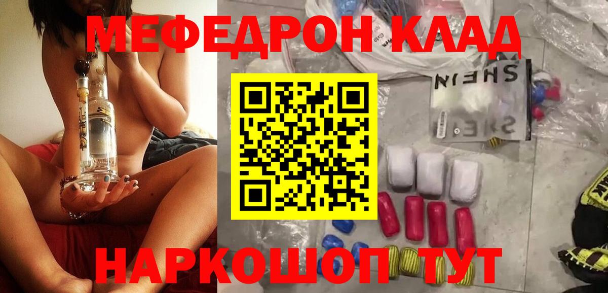 Меф мяу мяу кристаллы Советский