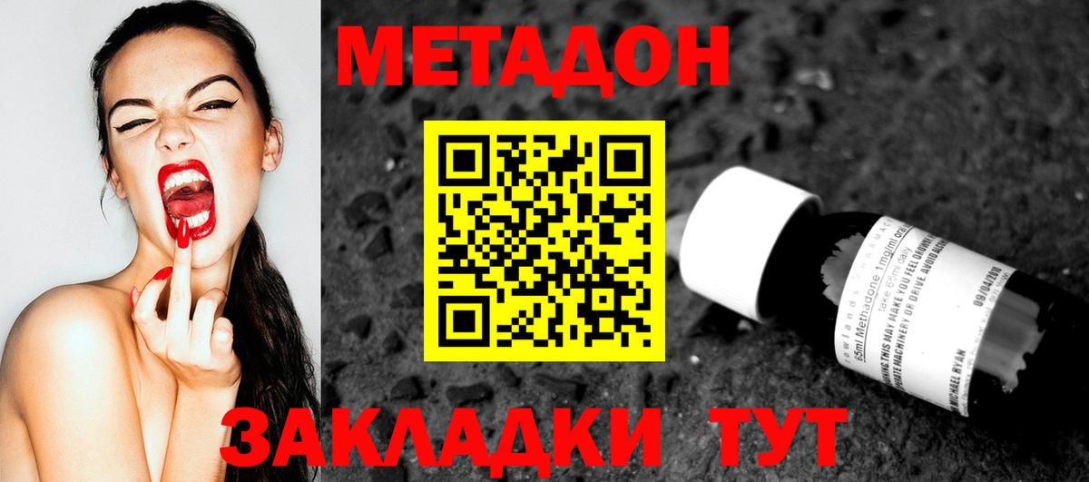 Метадон кристалл  Метадон кристалл  Вход с VPN  Советский 