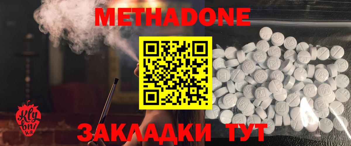 МЕТАДОН VHQ Советский
